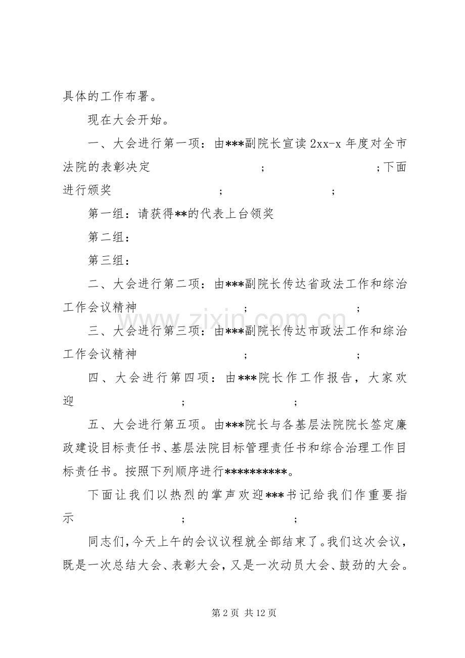 法院工作会议主持稿范文.docx_第2页