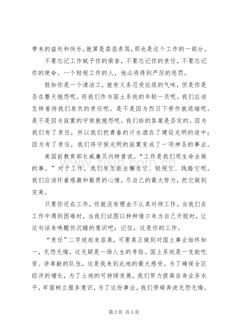 政风行风评议演讲稿：青春的责任.docx_第2页