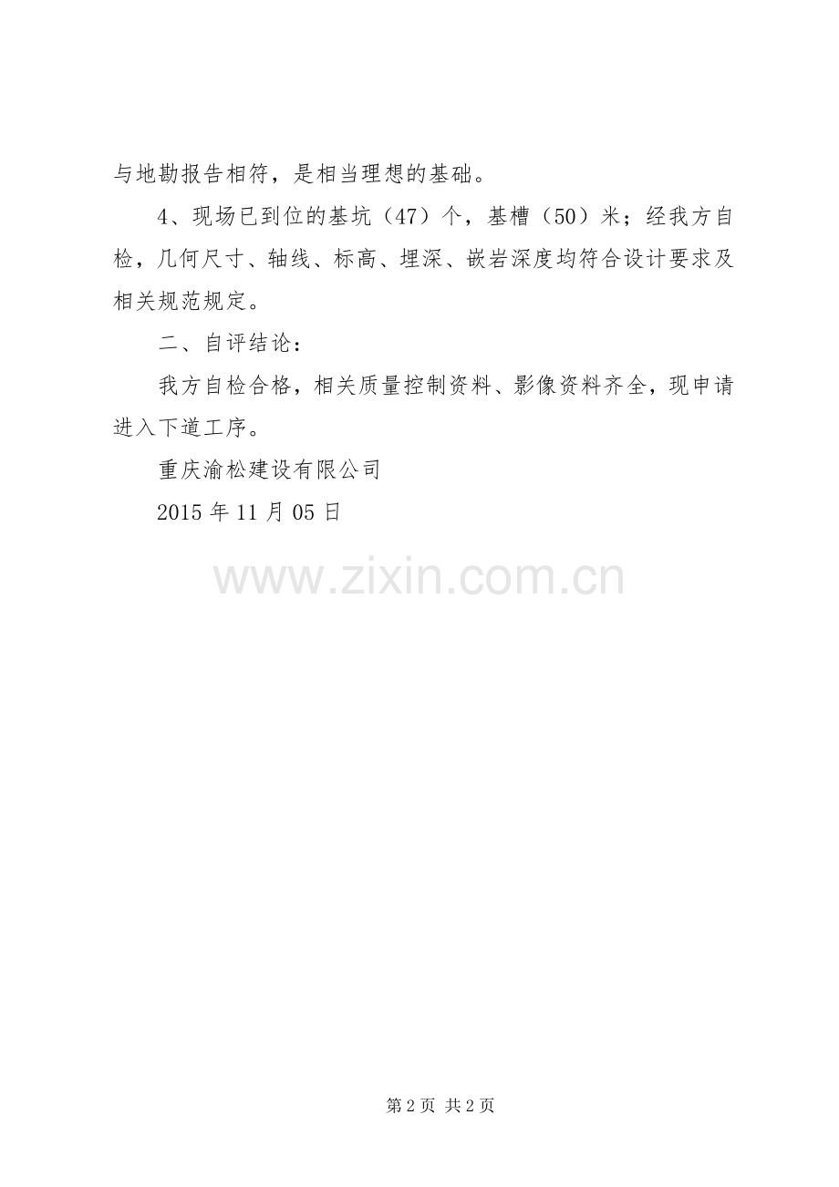 基础验槽发言 (2).docx_第2页