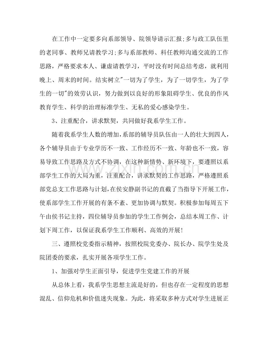 班主任辅导员工作参考计划.doc_第2页