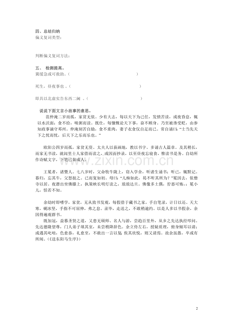 文言之偏义复词.doc_第2页
