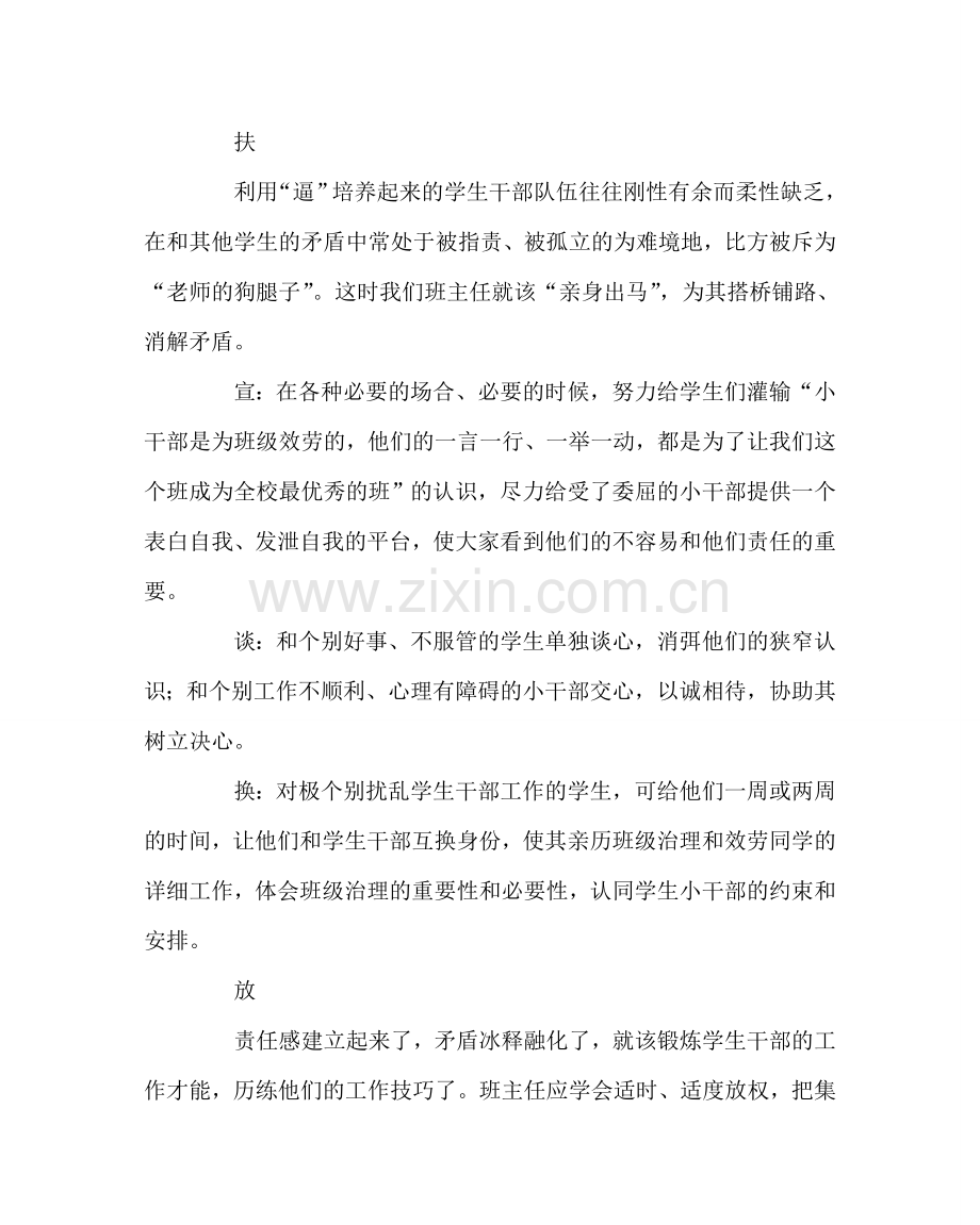 班主任工作范文低年级学生小干部培养“四字诀”.doc_第2页
