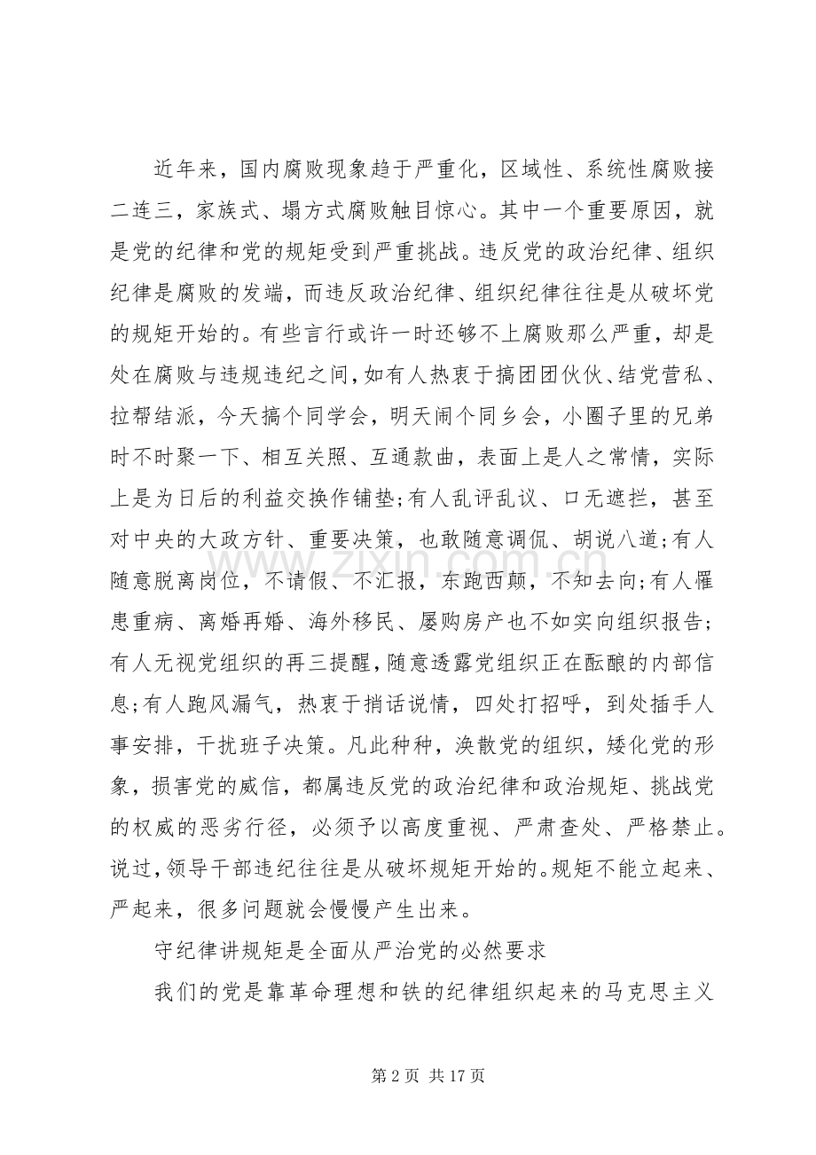 党风党纪专题教育发言.docx_第2页