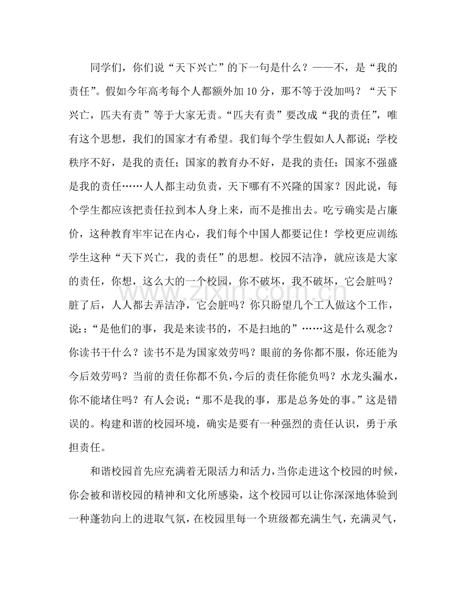 国旗下的讲话：构建和谐校园-我们能做什么参考讲话.doc_第2页