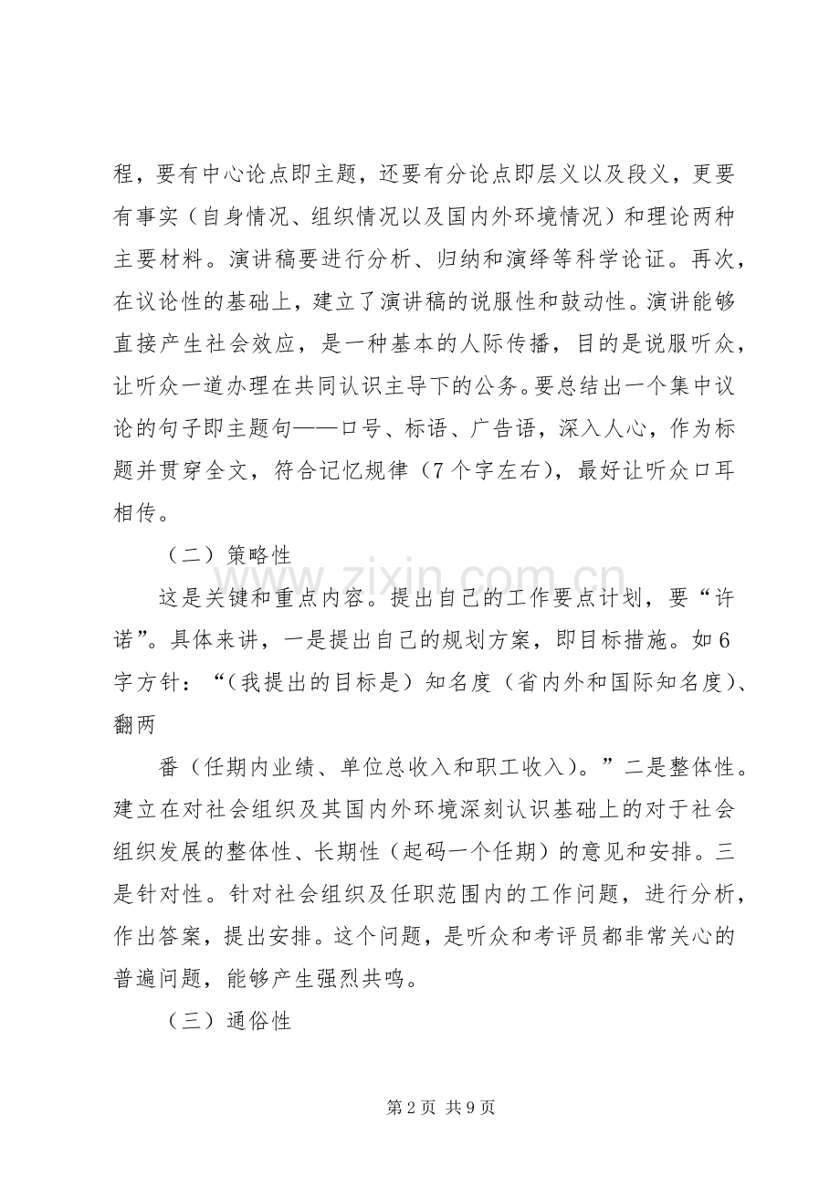 竞争上岗演讲稿写作要领.docx_第2页