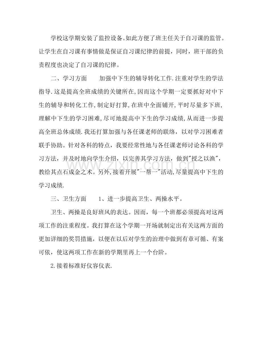 教师2024年下半年工作参考计划范文.doc_第2页