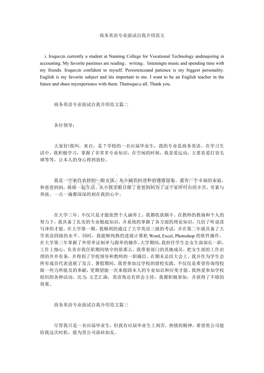 商务英语专业面试自我介绍范文.doc_第1页