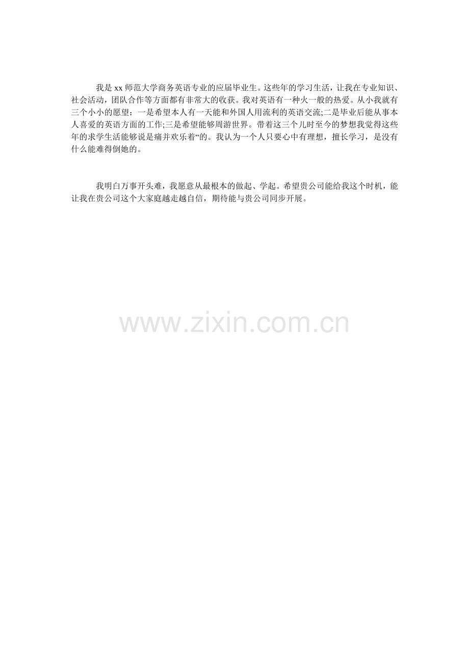 商务英语专业面试自我介绍范文.doc_第2页