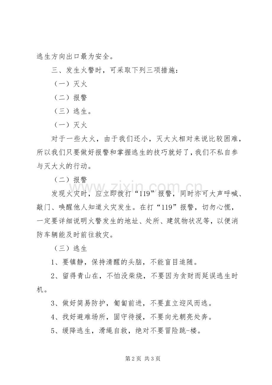 关于消防安全的发言.docx_第2页