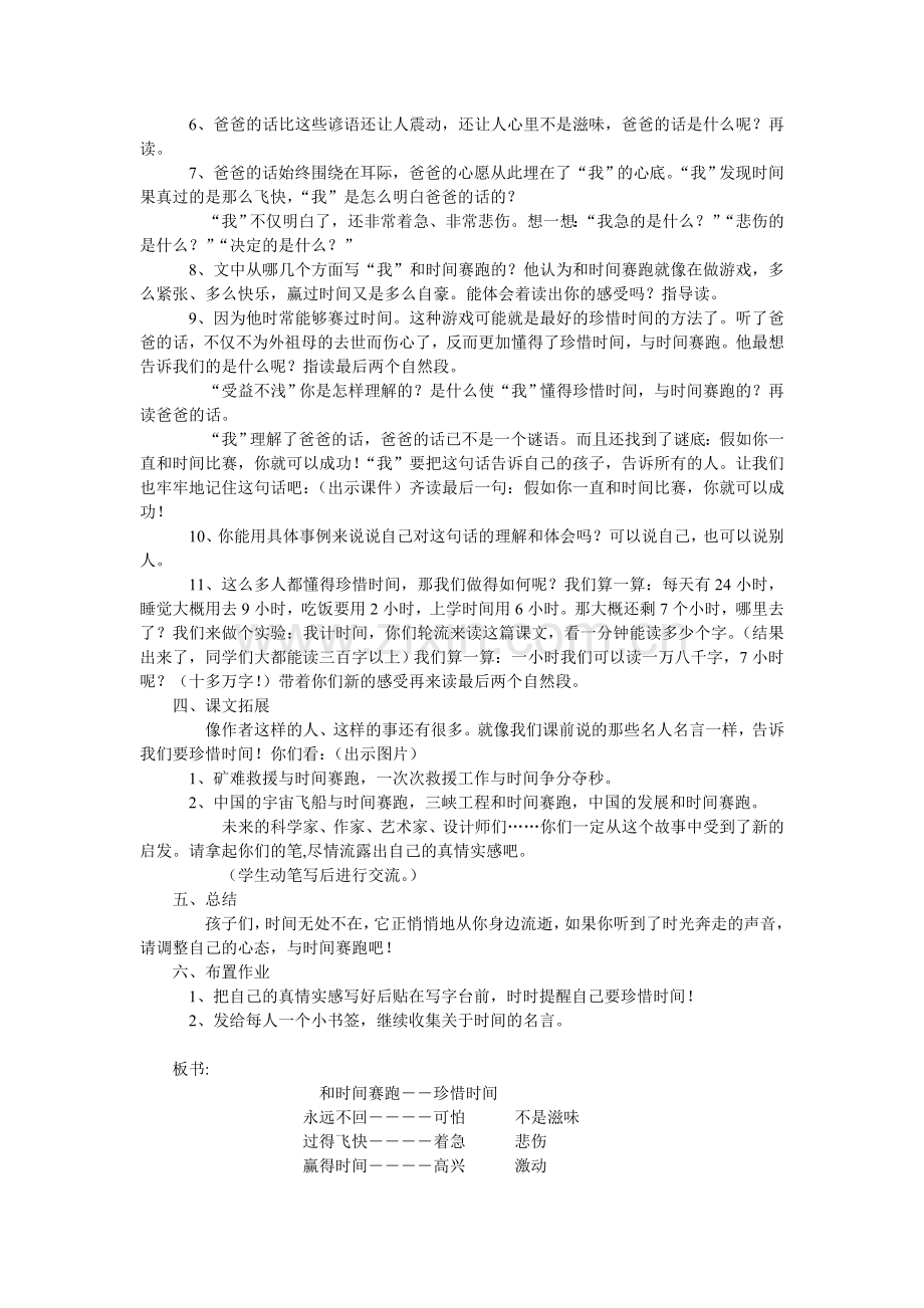 和时间赛跑说课稿.doc_第2页
