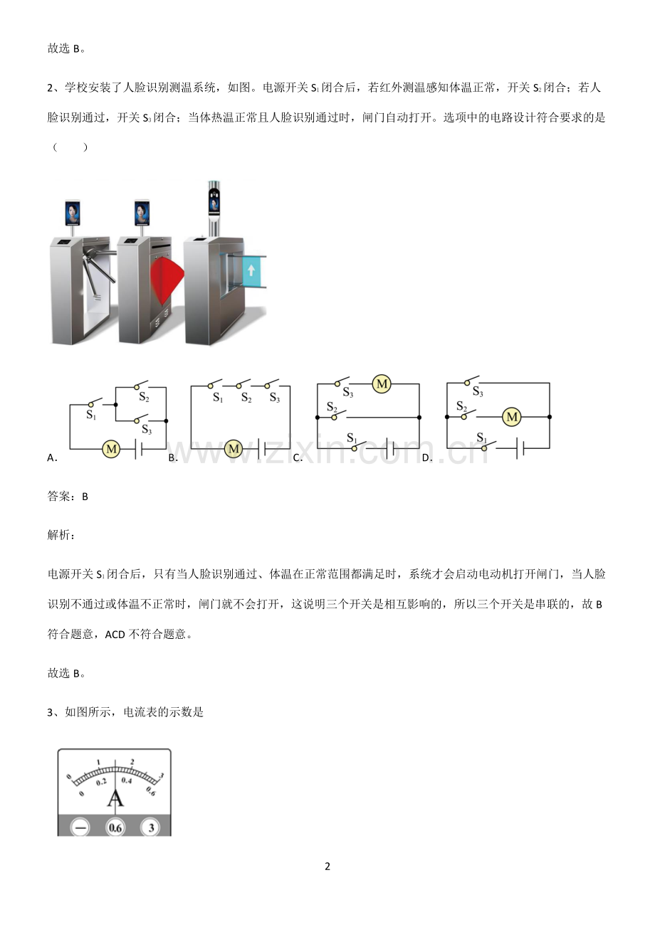 人教版2022年八年级物理第十五章电流和电路专项训练.pdf_第2页