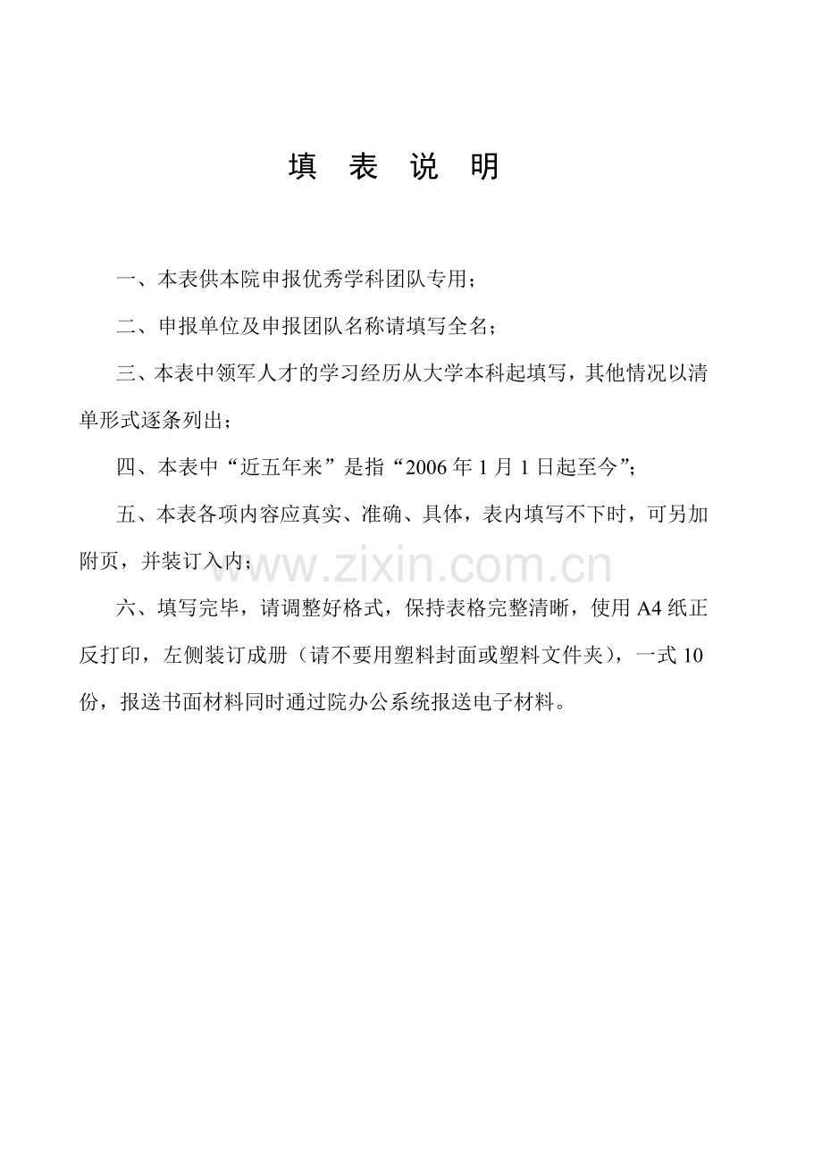 江苏省农业科学院优秀科学团队.doc_第2页