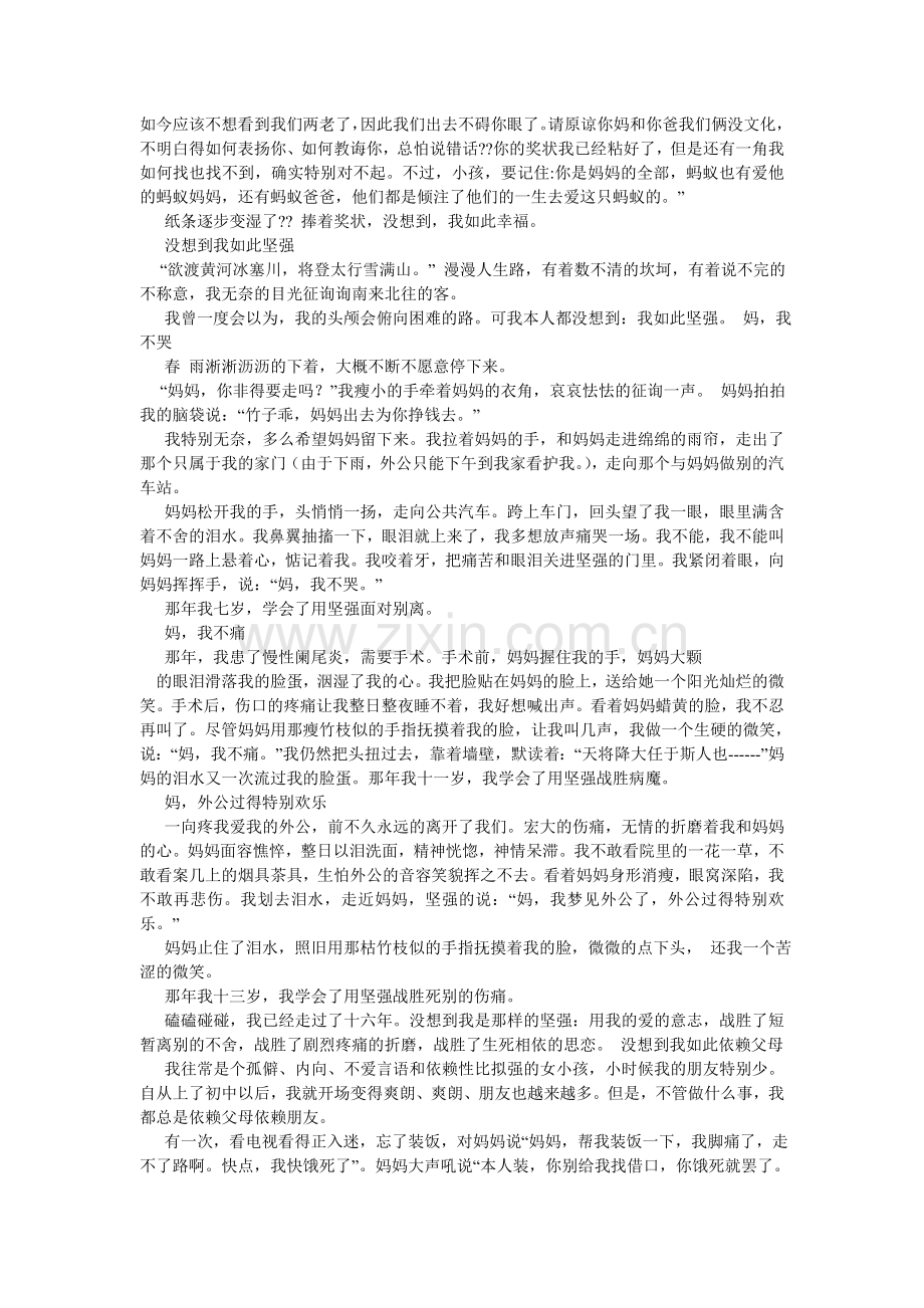 没想到我如此懦弱作文600字.doc_第2页