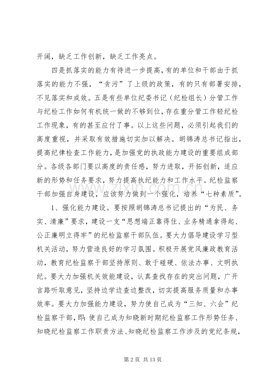 基层领导在反腐倡廉动员会发言稿.docx_第2页