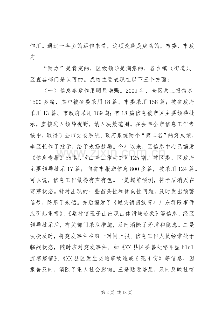 在全区信息工作会议上的讲话.docx_第2页