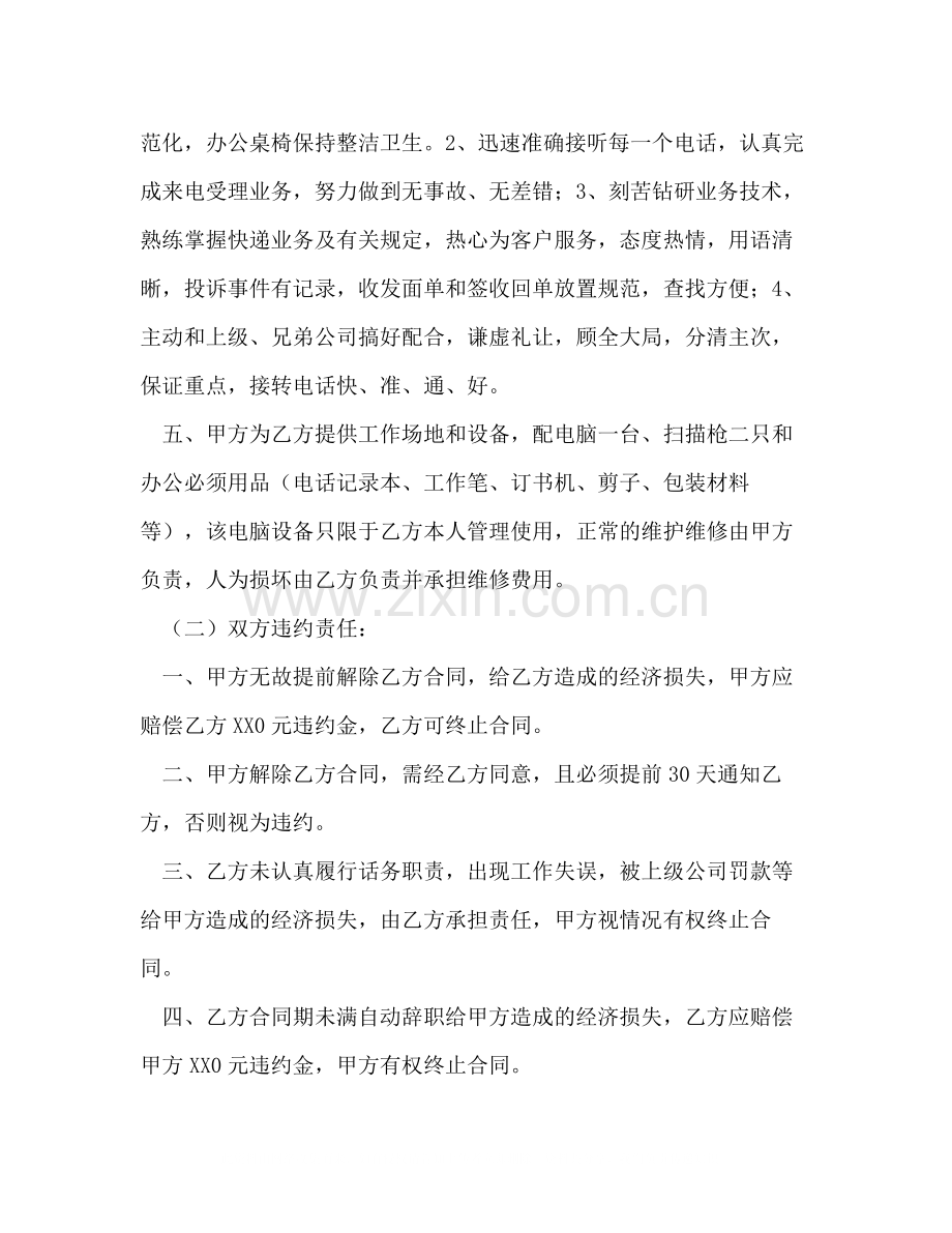 话务员承包合同书.docx_第2页