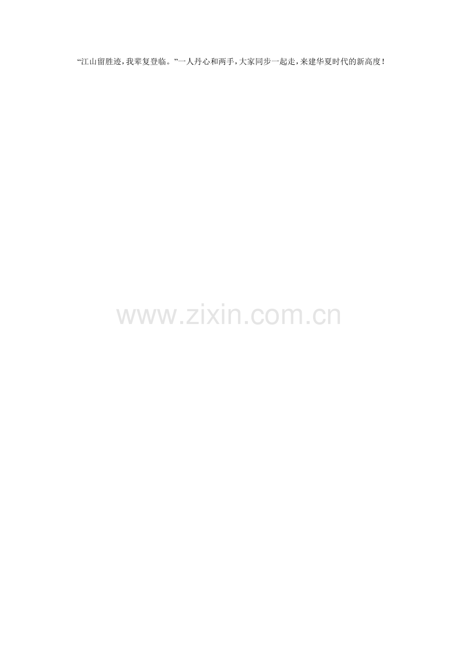 高考作ۥ文模拟范文丹心一片肩使命 胼胝两手谱华章.doc_第2页
