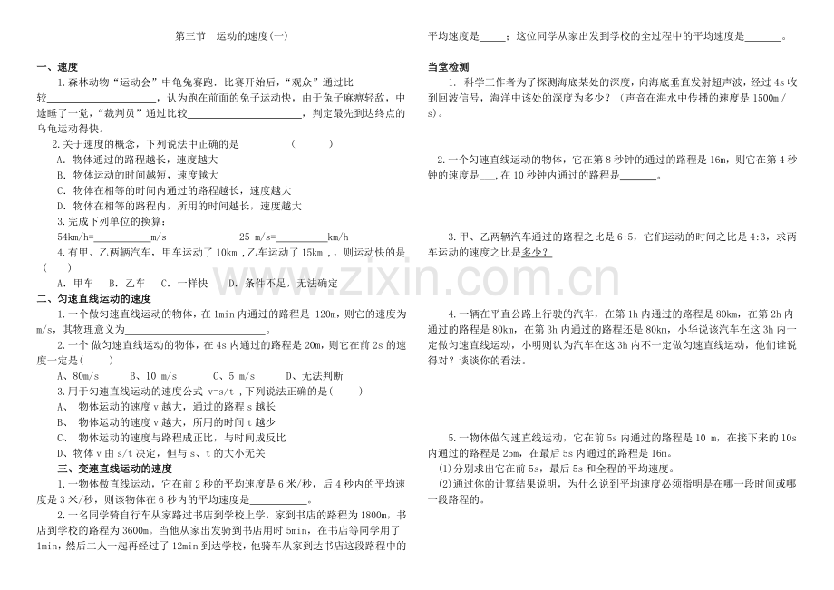 八年级上物理习题.docx_第1页