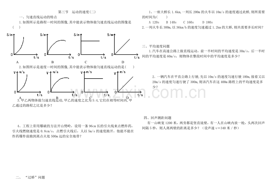 八年级上物理习题.docx_第2页