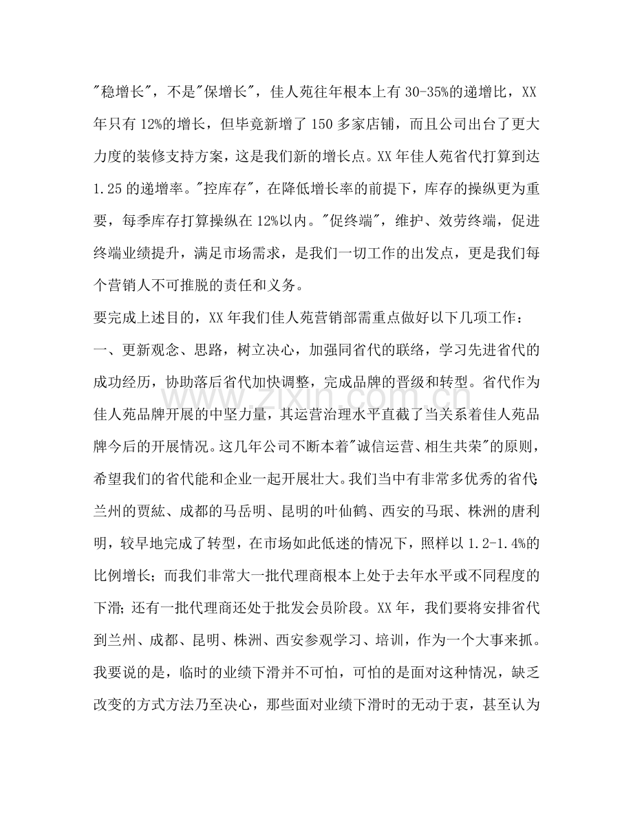 服装品牌年度运营参考计划范文.doc_第2页