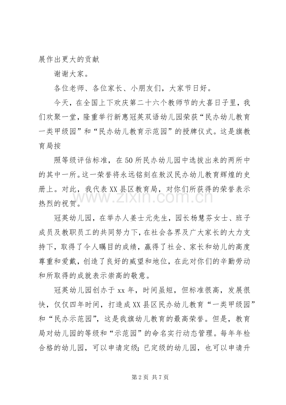 在”示范单位”授牌仪式上的讲话.docx_第2页