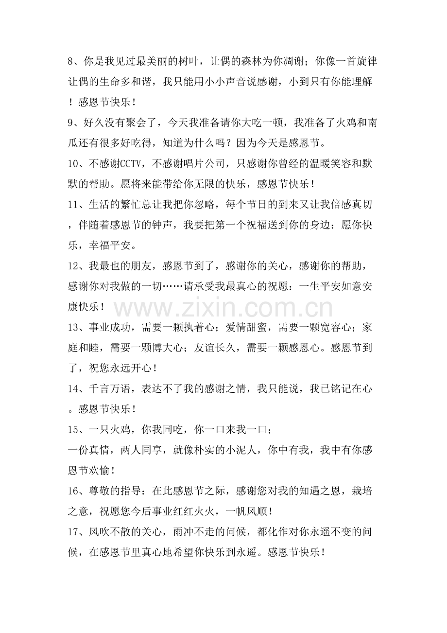 温馨感恩节祝福语短信大合集45句.doc_第2页