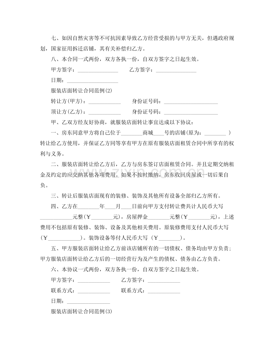 服装店面转让合同范本.docx_第2页