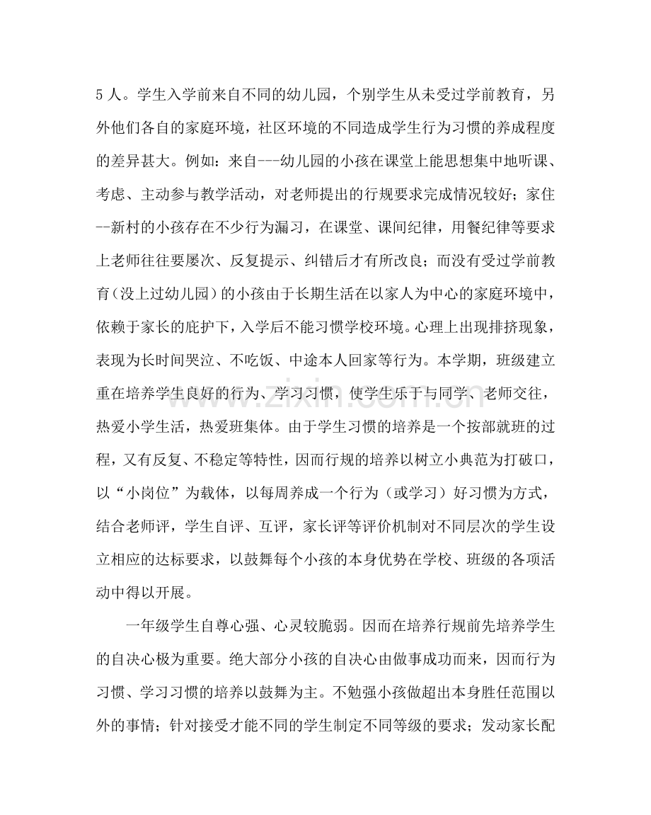 班主任工作范文小学二年级班主任工作计划点评.doc_第2页