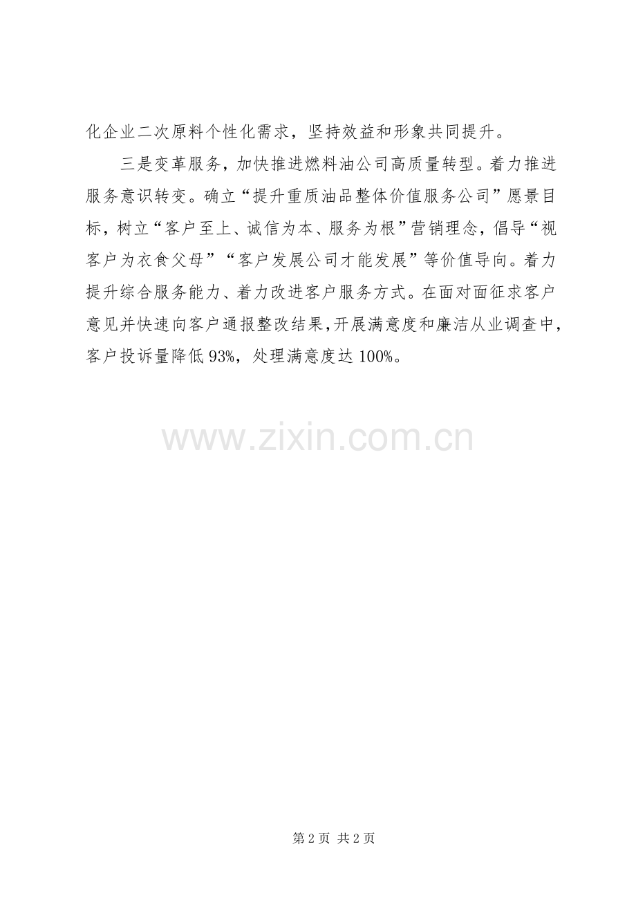 集团XX年领导干部会议发言稿：服务引领转型创新驱动发展.docx_第2页