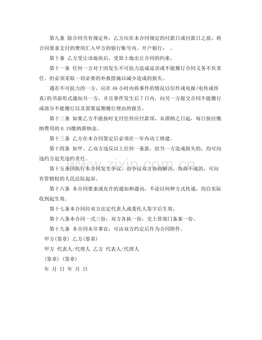 国有土地使用权转让协议书范本示例.docx_第2页