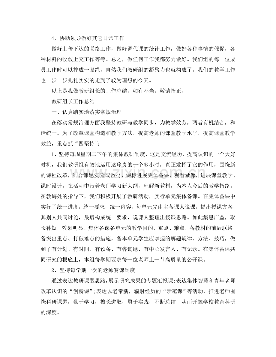 教研组长工作参考总结「精」.doc_第2页