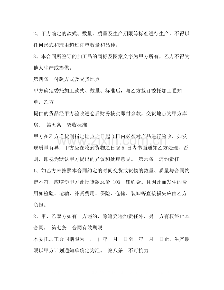 服装加工合同范本2.docx_第2页