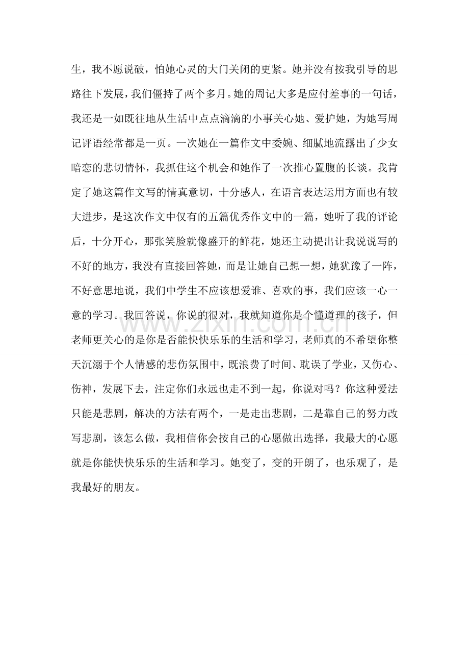 沟通坚持面对全体学生.doc_第2页