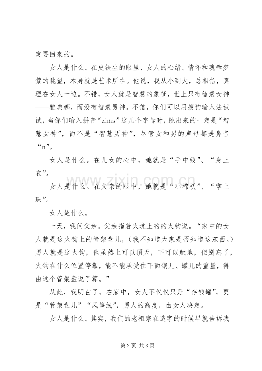 XX年“三八”节演讲致辞.docx_第2页