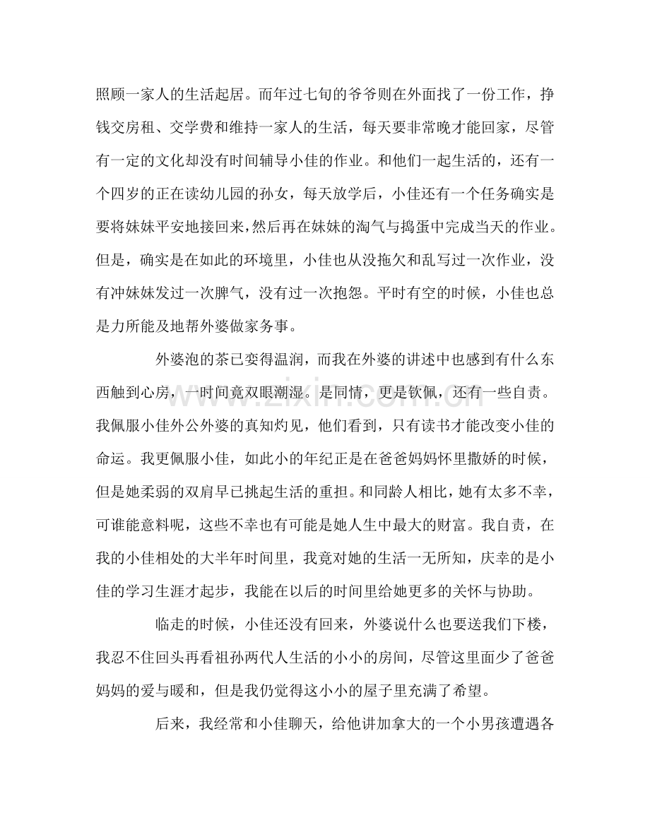 班主任工作范文做一只美丽的蝴蝶.doc_第2页