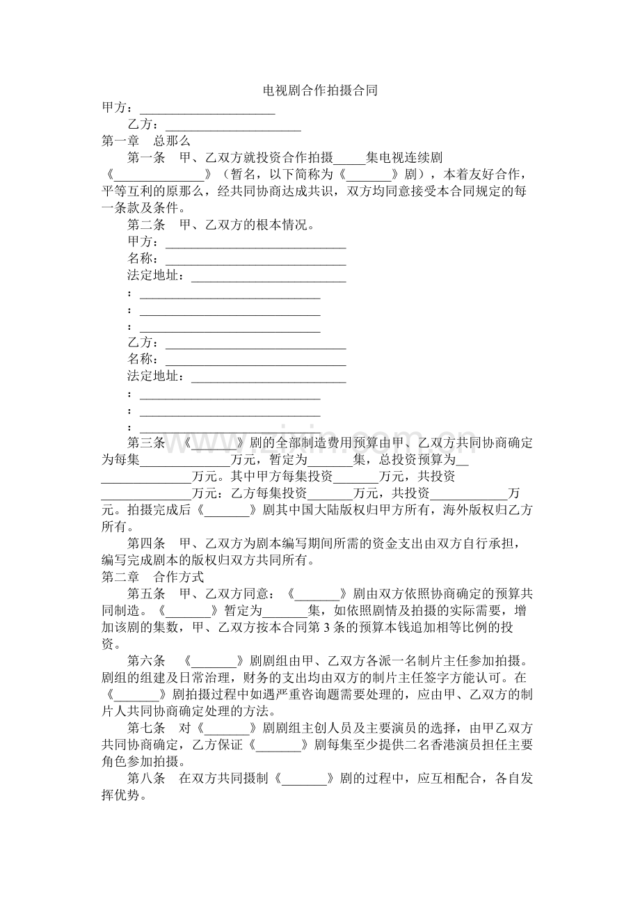 电视剧合作拍摄合同.docx_第1页