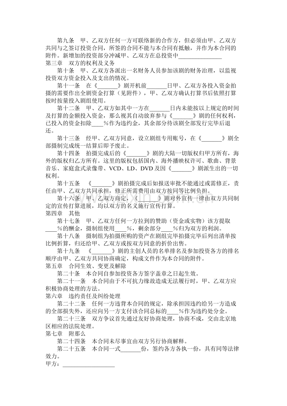 电视剧合作拍摄合同.docx_第2页