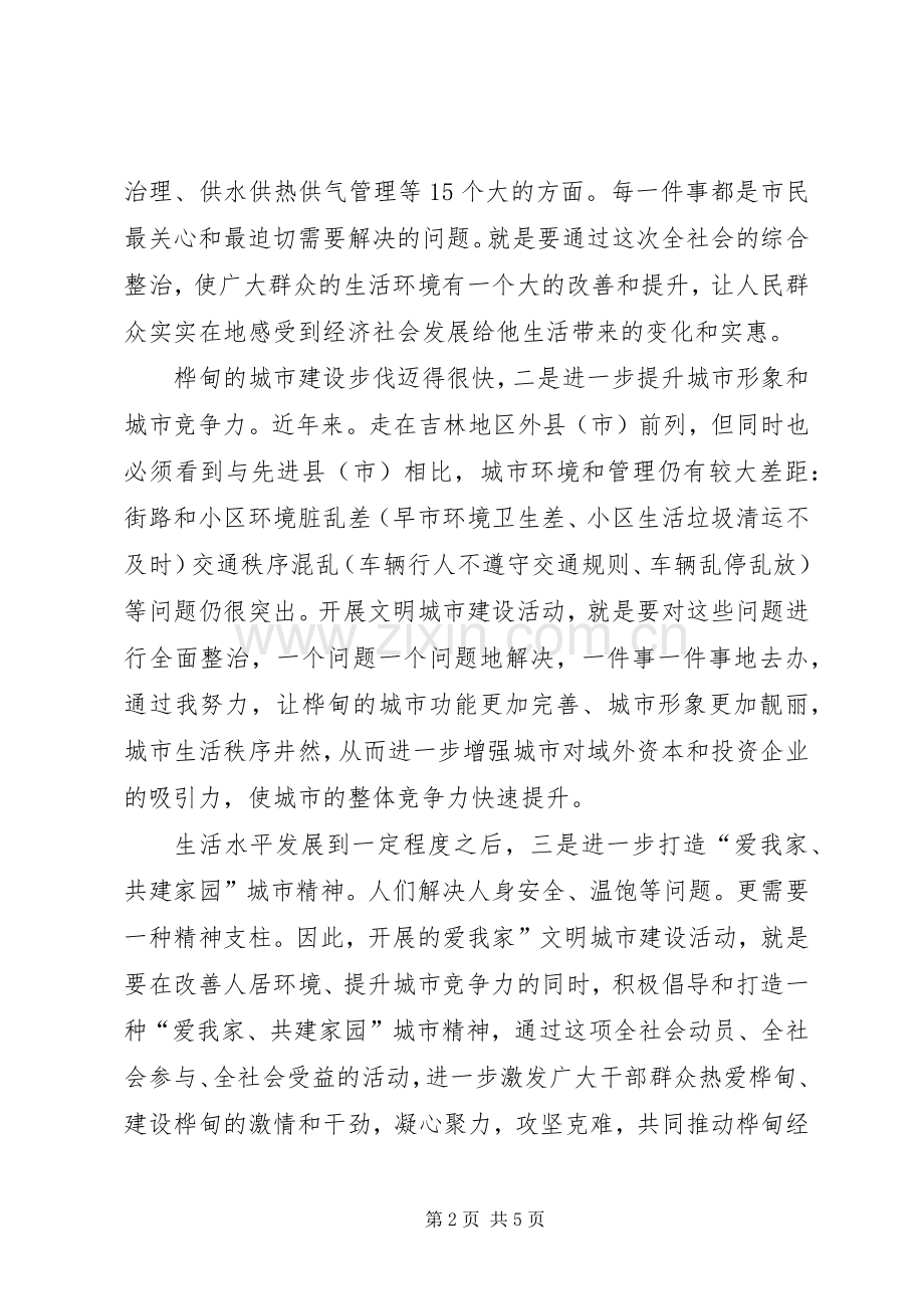 市长在文明城市建设动员会的讲话.docx_第2页
