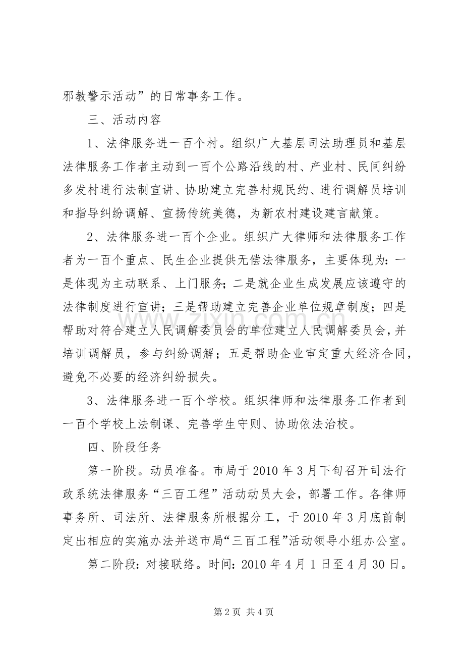 反邪教禁毒方案修改 .docx_第2页