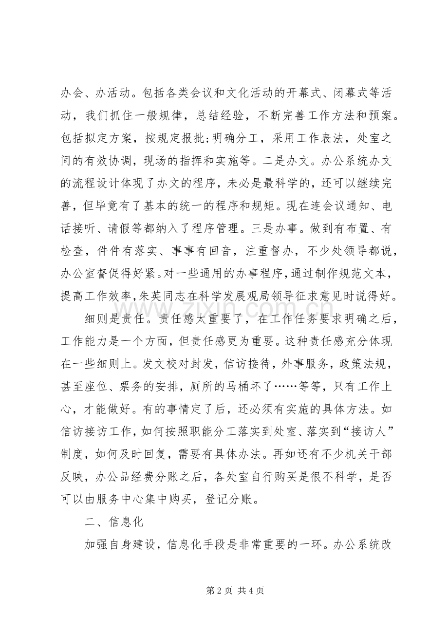 建设局务虚会发言.docx_第2页