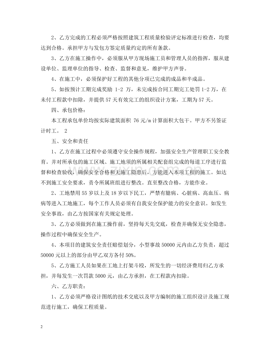 建筑工程包工合同范本.docx_第2页