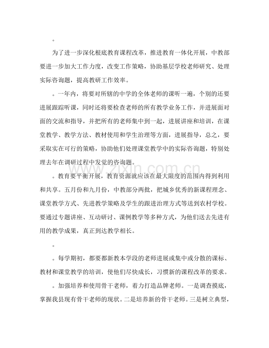 全县中学教研工作参考计划范文.doc_第2页