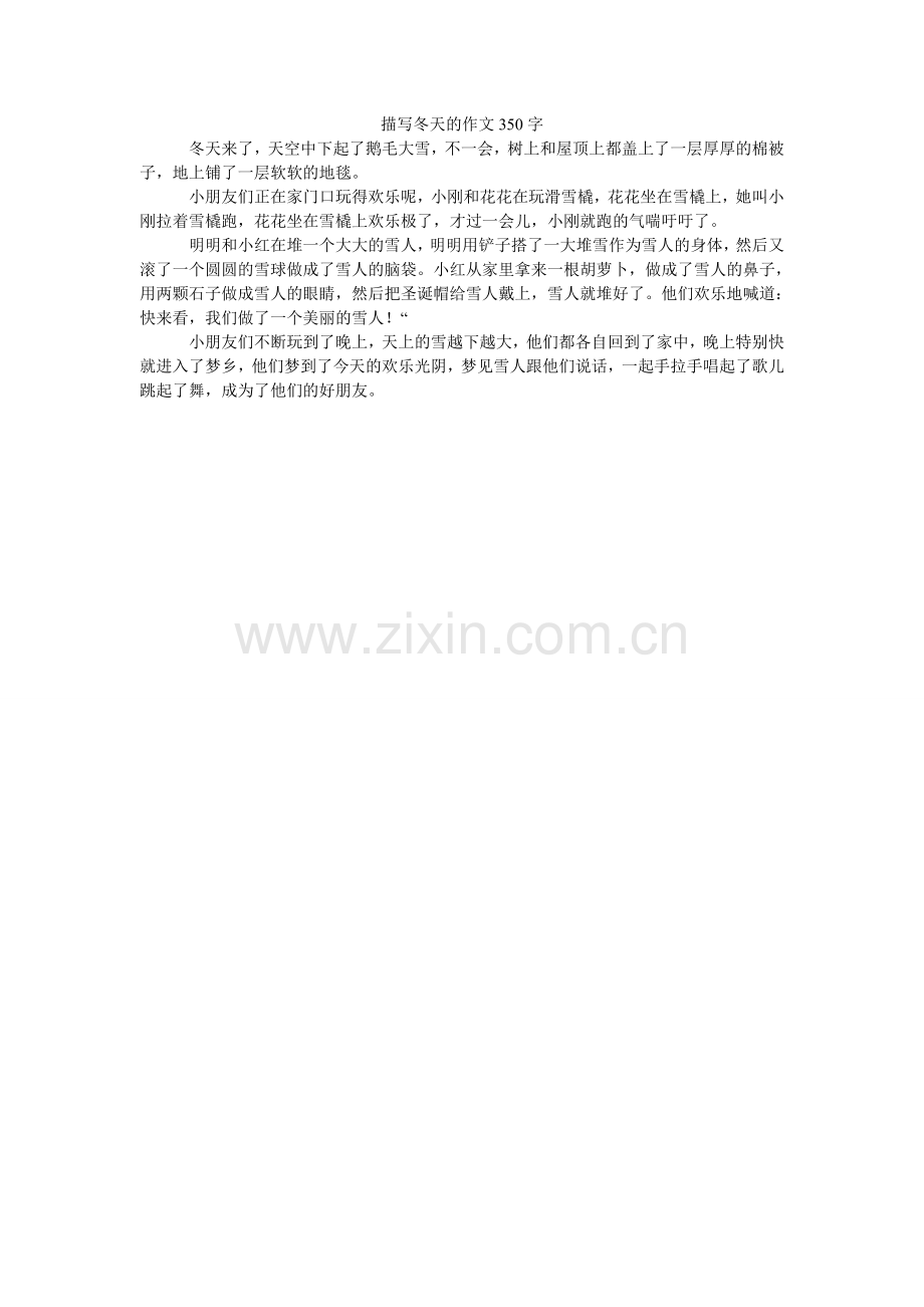 描写冬天的作文350字.doc_第1页