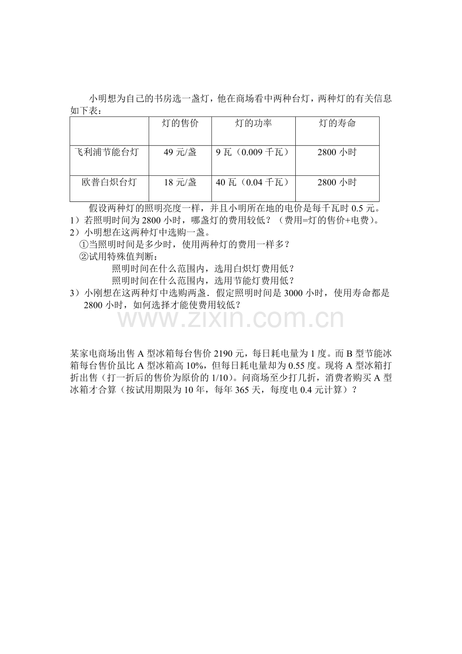 小明为书房选灯.doc_第1页