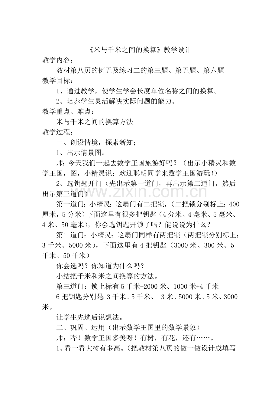 《米与千米之间的换算》.doc_第1页