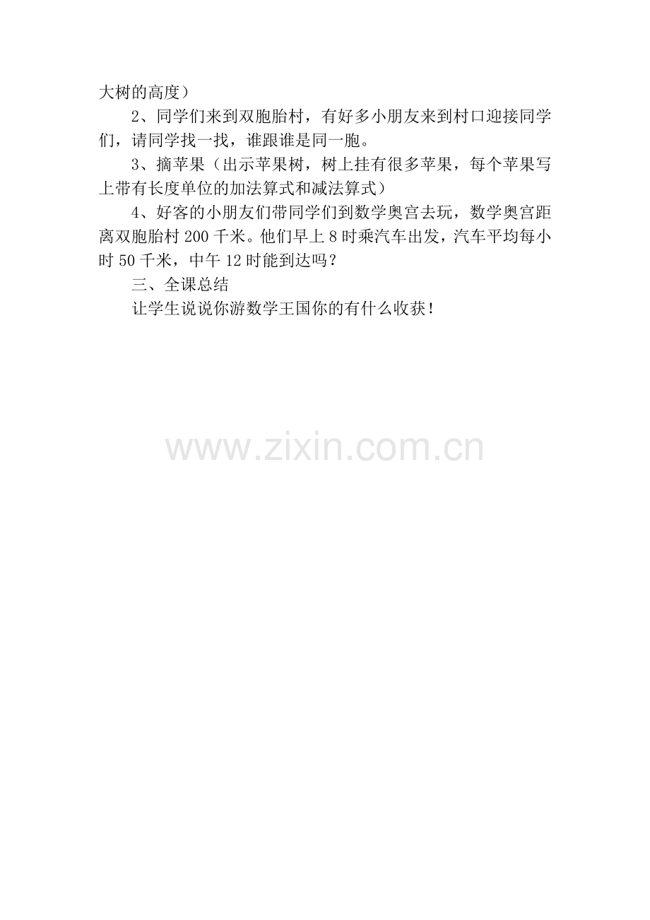 《米与千米之间的换算》.doc_第2页