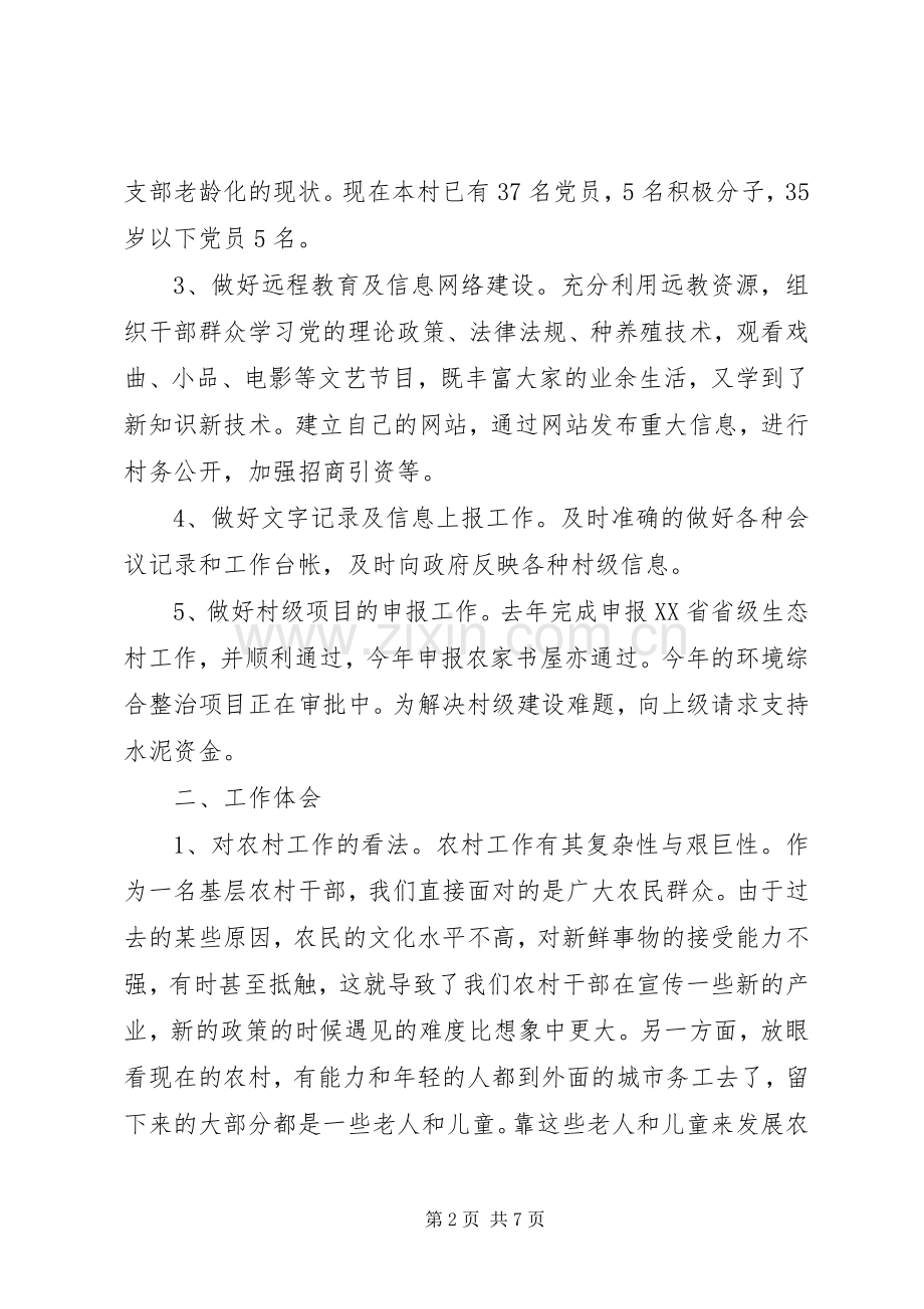 农民工座谈交流会发言稿范文.docx_第2页