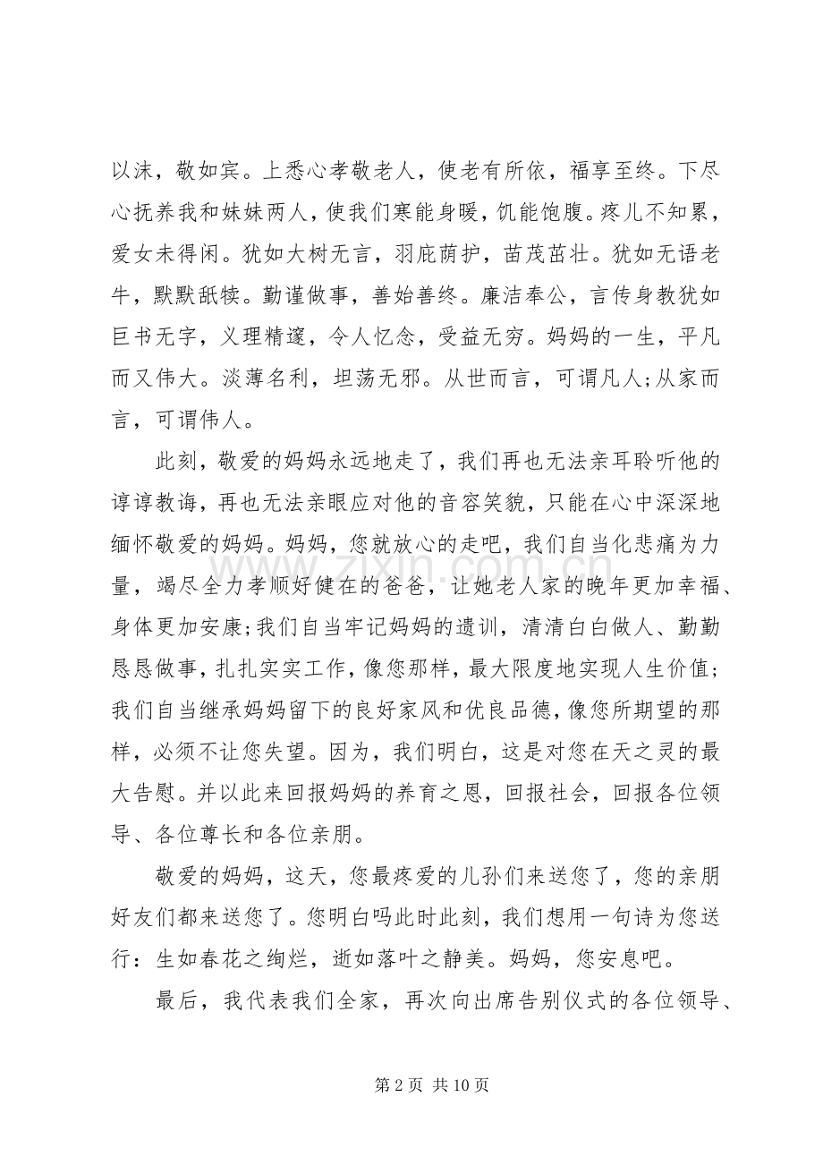 关于出殡发言多篇.docx_第2页