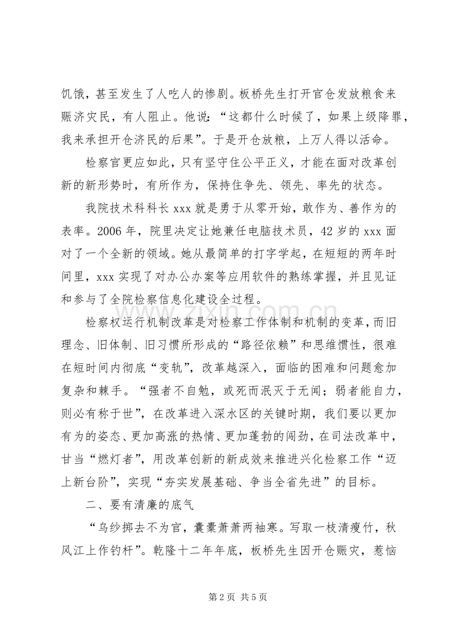 “敢担当勇创新重落实善作为”演讲致辞.docx_第2页