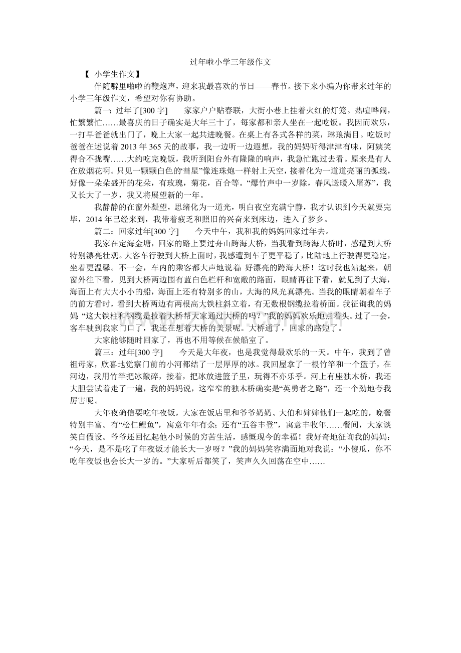过年啦小学三年级作文.doc_第1页